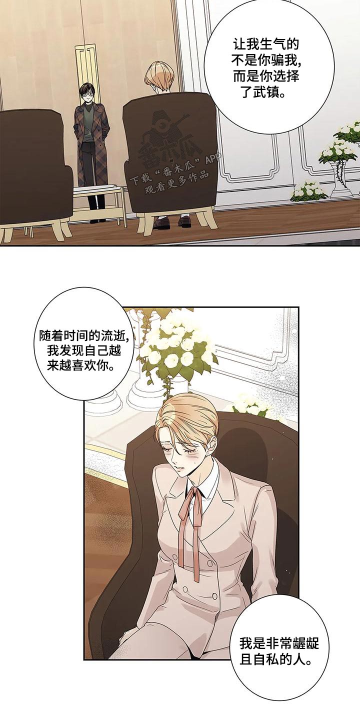 《不枉此生女王篇》第51章悔婚 第10页