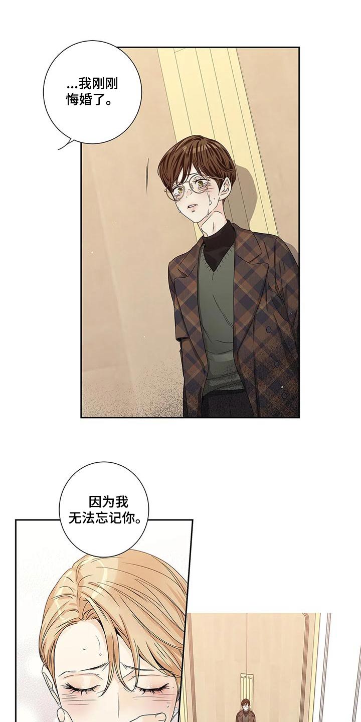 《不枉此生女王篇》第51章悔婚 第11页