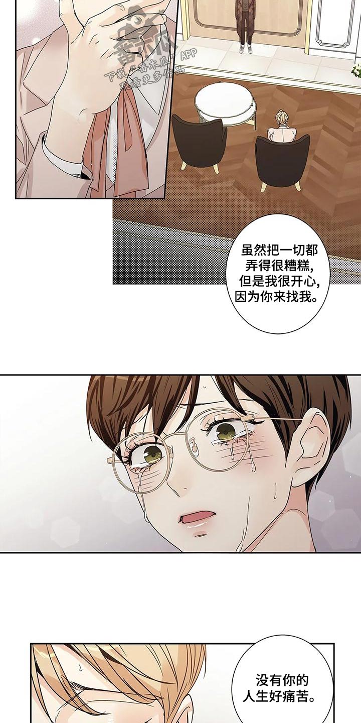 《不枉此生女王篇》第51章悔婚 第12页