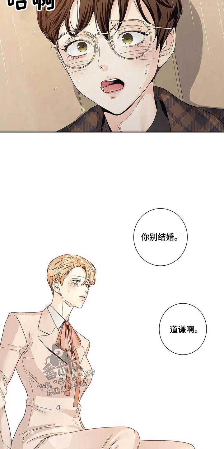 《不枉此生女王篇》第51章悔婚 第4页