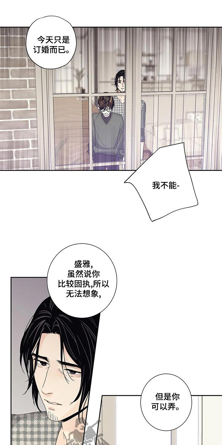《不枉此生女王篇》第49章不能 第11页