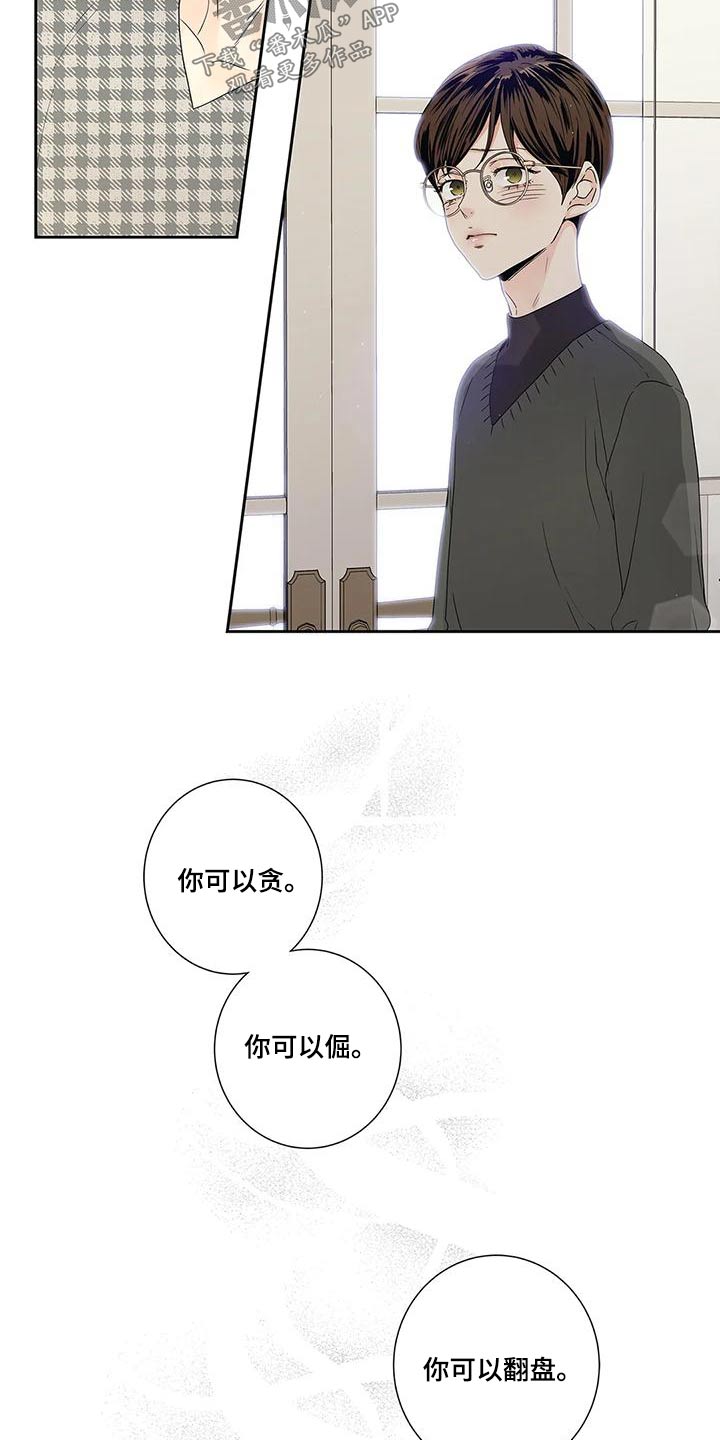 《不枉此生女王篇》第49章不能 第12页