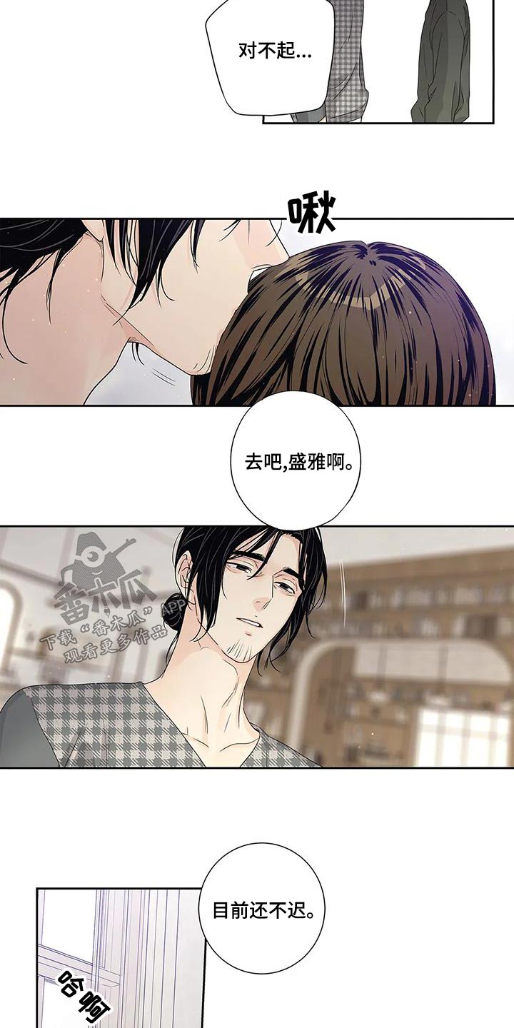 《不枉此生女王篇》第49章不能 第15页