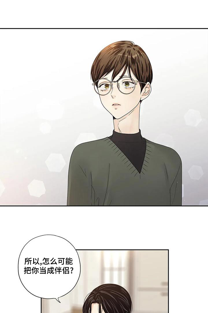 《不枉此生女王篇》第49章不能 第1页