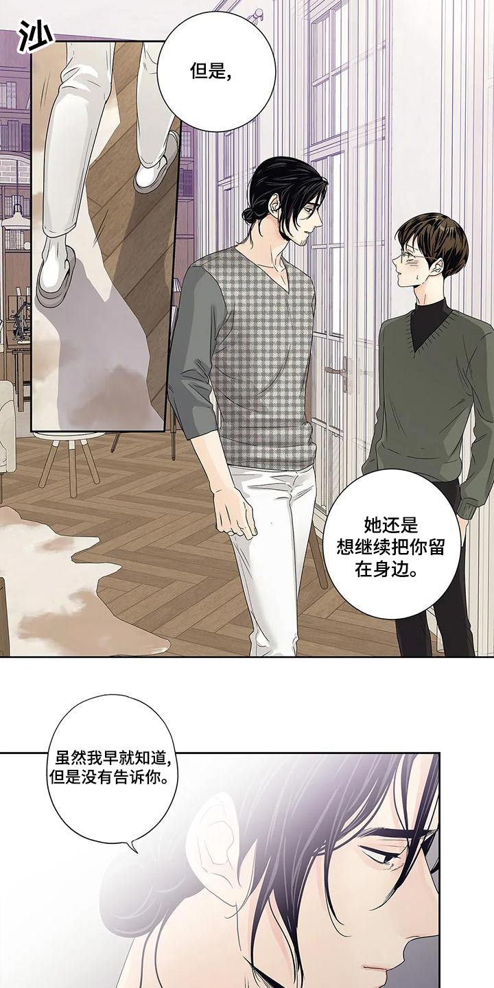 《不枉此生女王篇》第49章不能 第5页