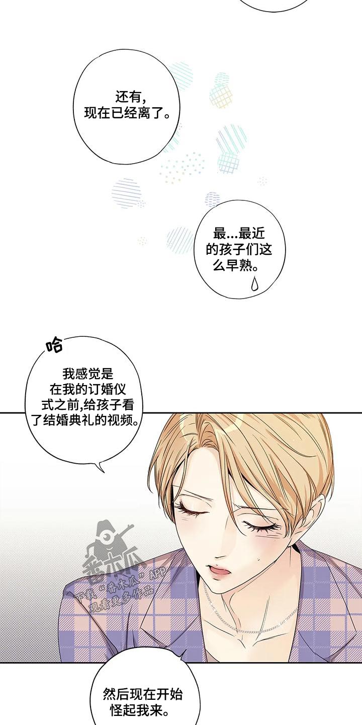《不枉此生女王篇》第52章【番外】以为 第16页