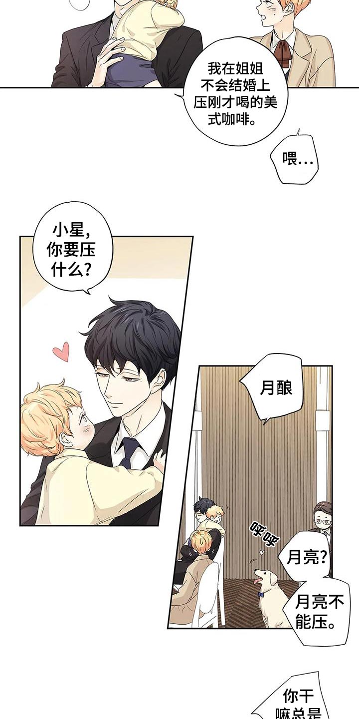 《不枉此生女王篇》第52章【番外】以为 第3页