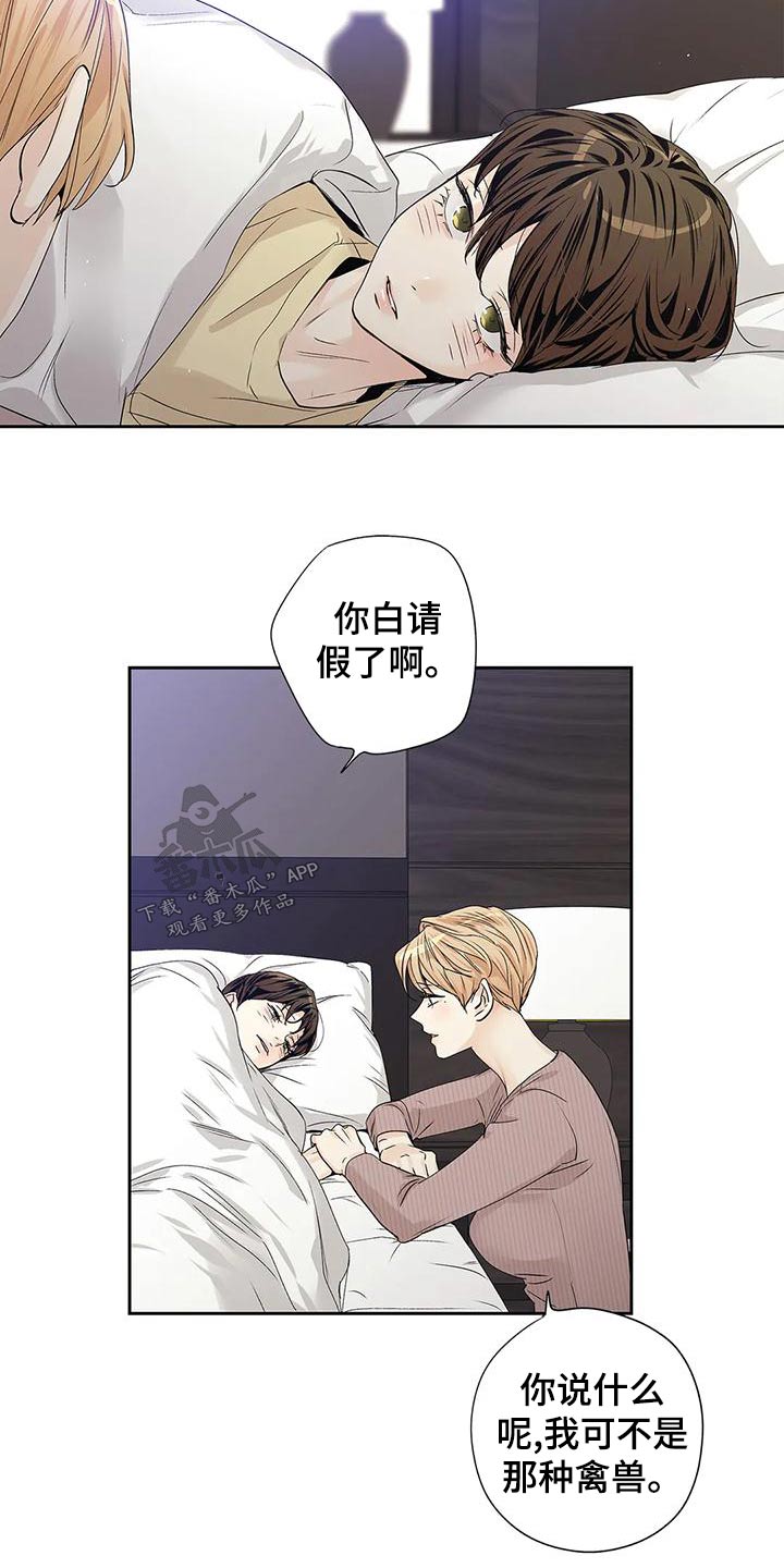 《不枉此生女王篇》第54章【番外】明白 第15页