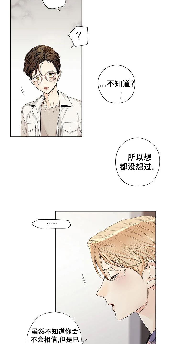 《不枉此生女王篇》第54章【番外】明白 第4页
