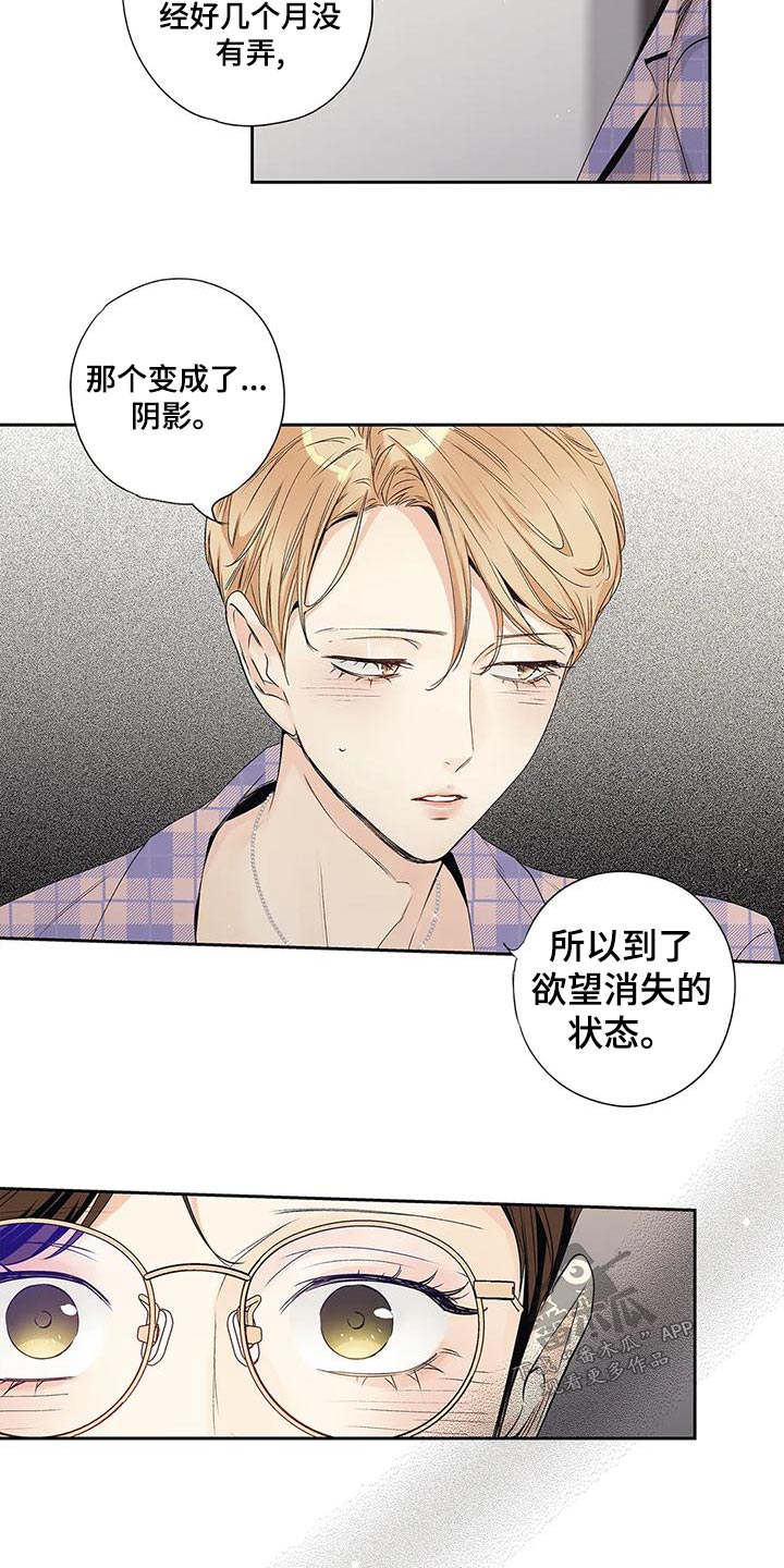 《不枉此生女王篇》第54章【番外】明白 第5页