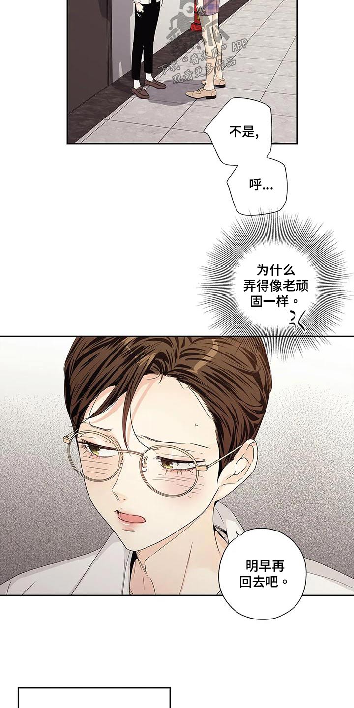 《不枉此生女王篇》第53章【番外】状况 第11页