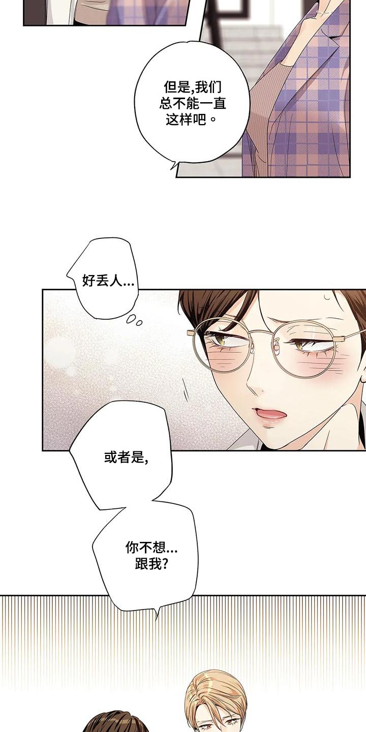 《不枉此生女王篇》第53章【番外】状况 第13页
