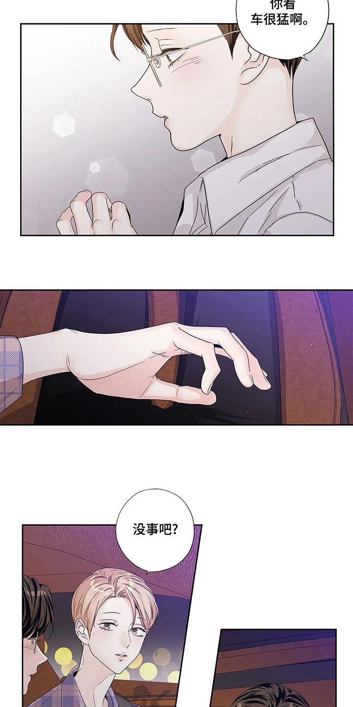《不枉此生女王篇》第53章【番外】状况 第5页