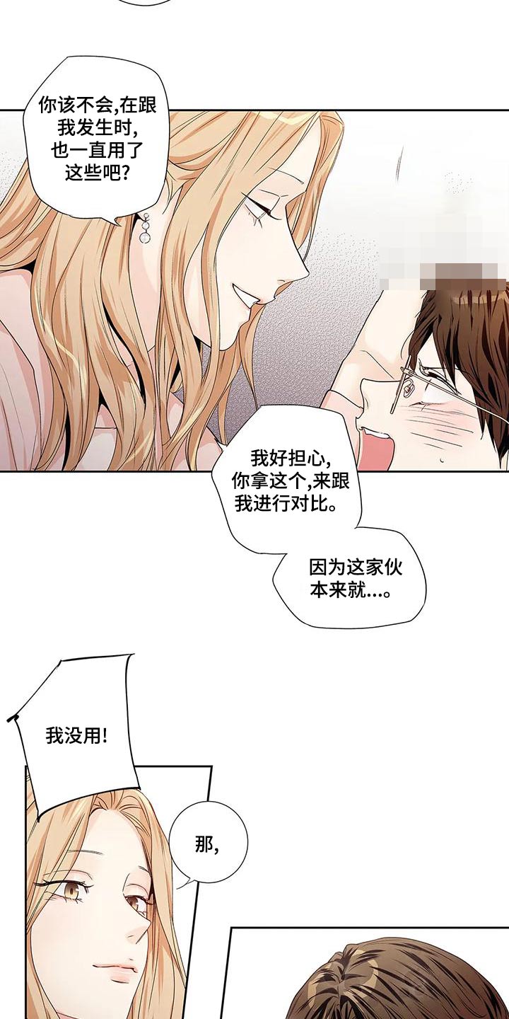 《不枉此生女王篇》第55章【番外】查看 第12页