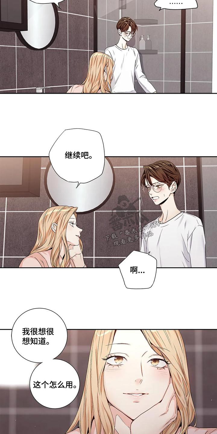 《不枉此生女王篇》第55章【番外】查看 第14页