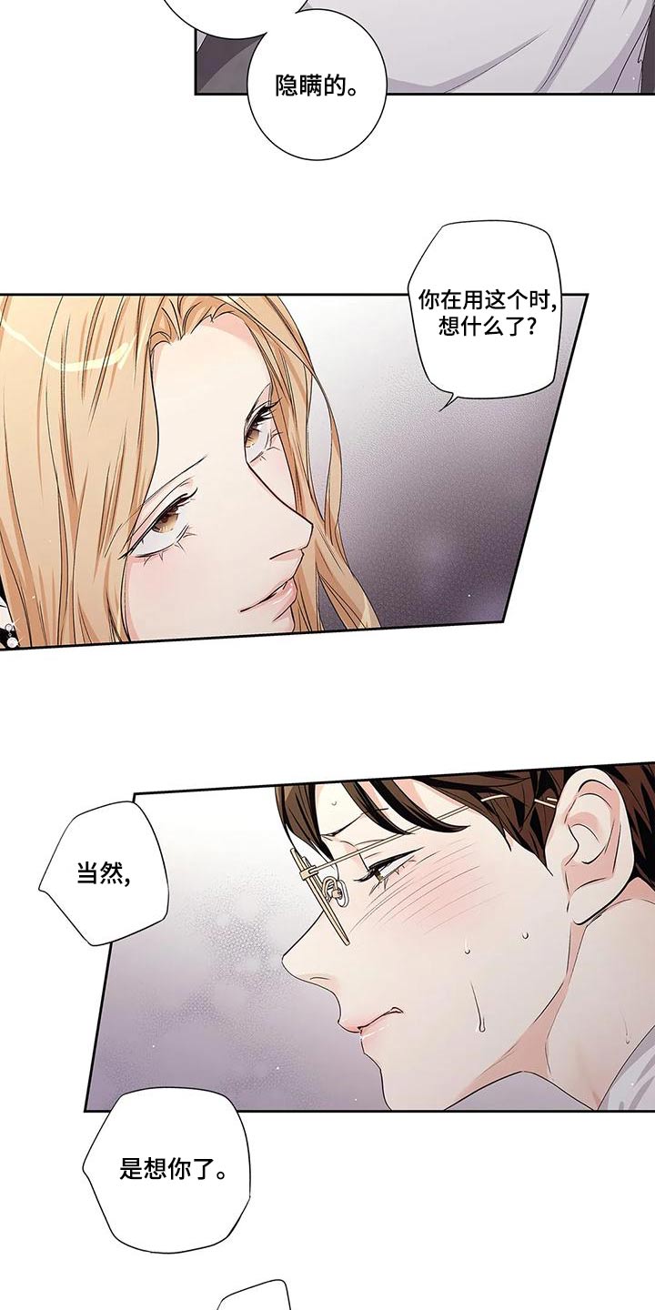 《不枉此生女王篇》第55章【番外】查看 第19页