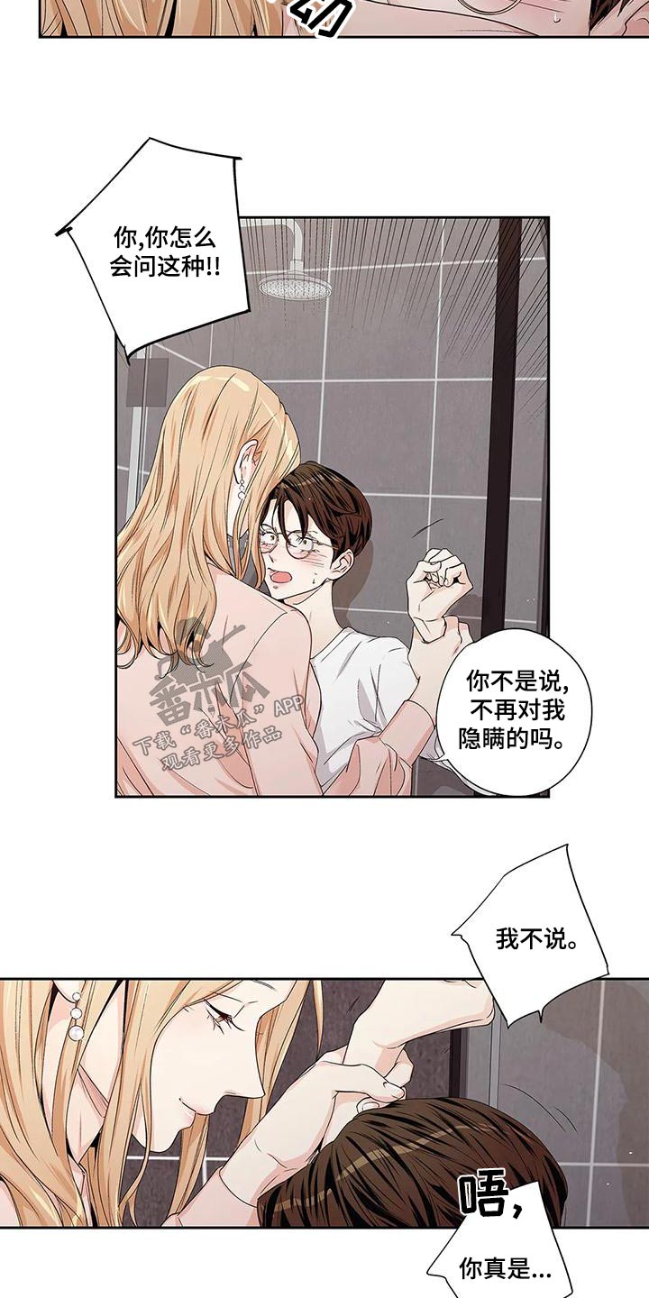 《不枉此生女王篇》第55章【番外】查看 第23页
