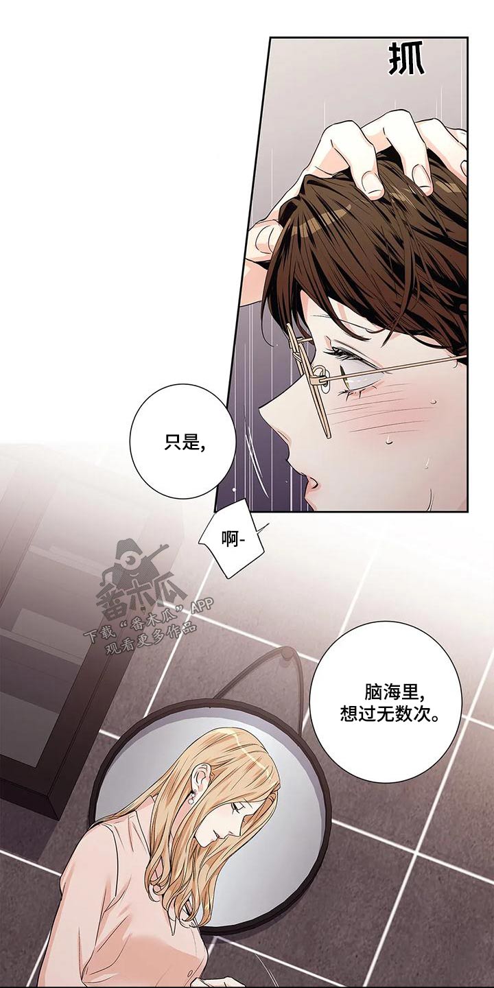 《不枉此生女王篇》第55章【番外】查看 第25页