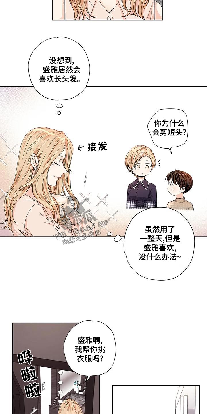 《不枉此生女王篇》第55章【番外】查看 第4页