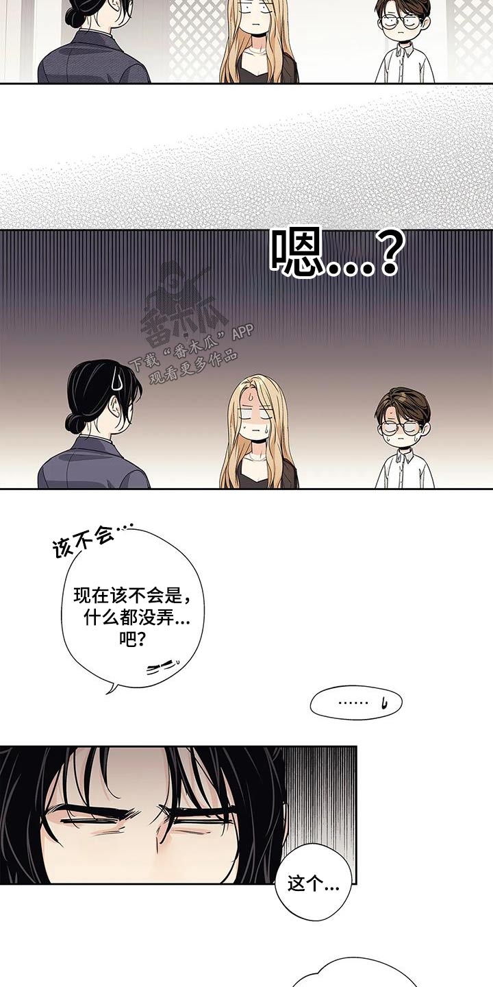 《不枉此生女王篇》第56章【番外】正确 第11页
