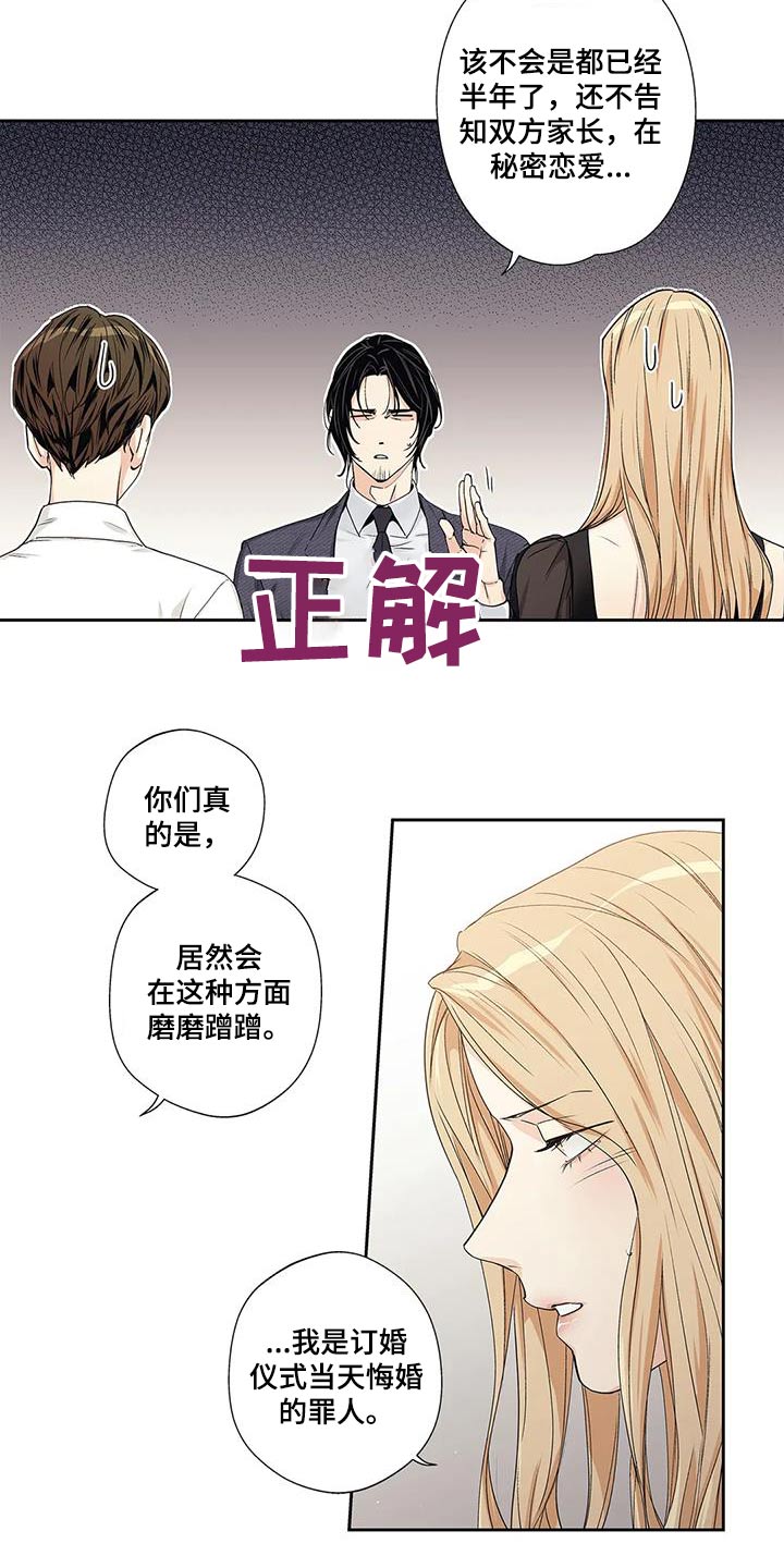 《不枉此生女王篇》第56章【番外】正确 第12页