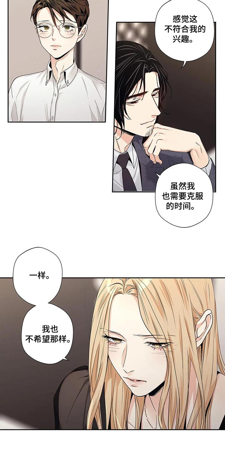 《不枉此生女王篇》第56章【番外】正确 第7页