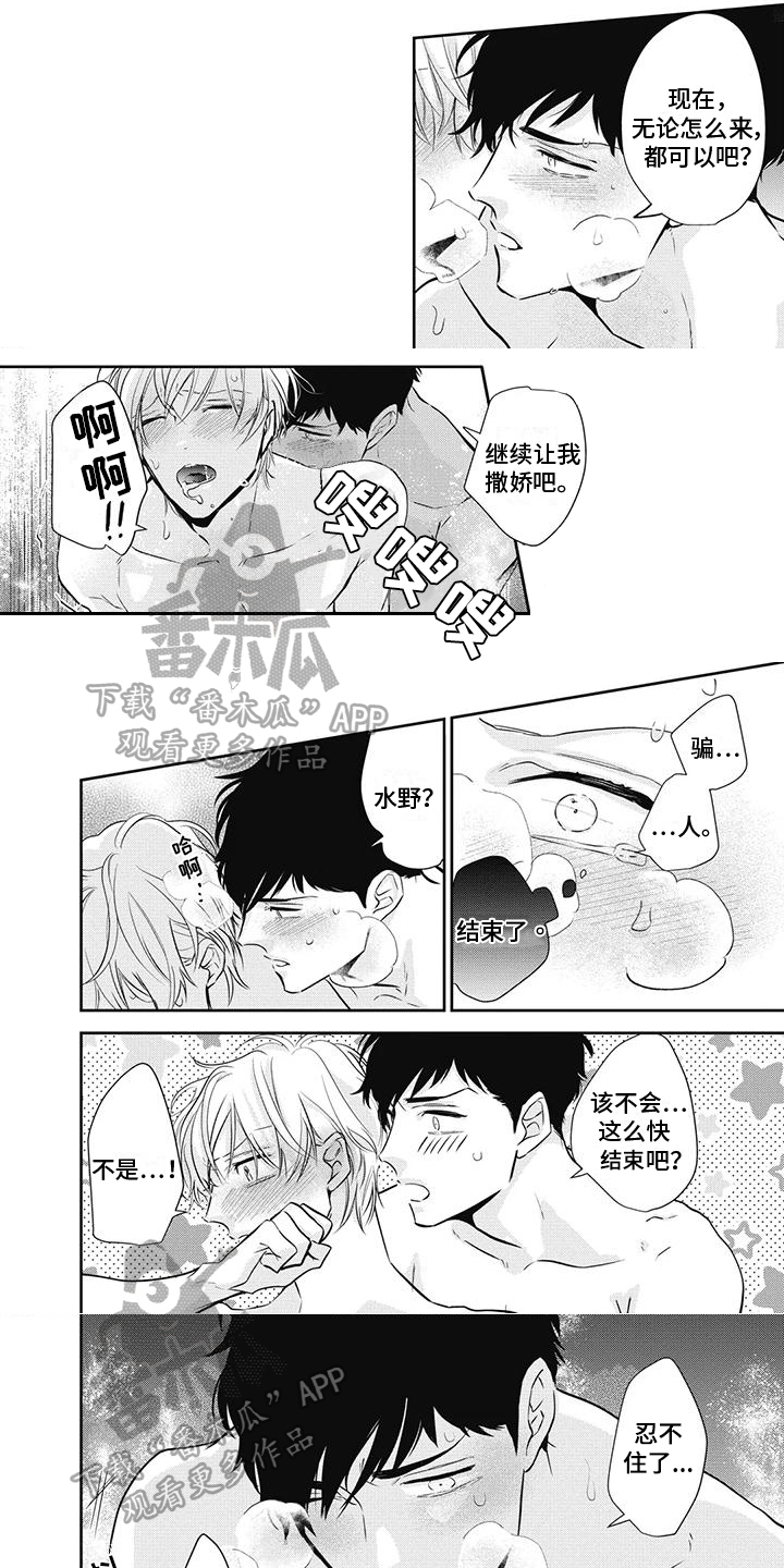 《斋藤与水野》第33章等你回来【完结】 第1页