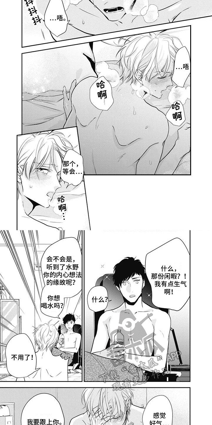 《斋藤与水野》第33章等你回来【完结】 第2页