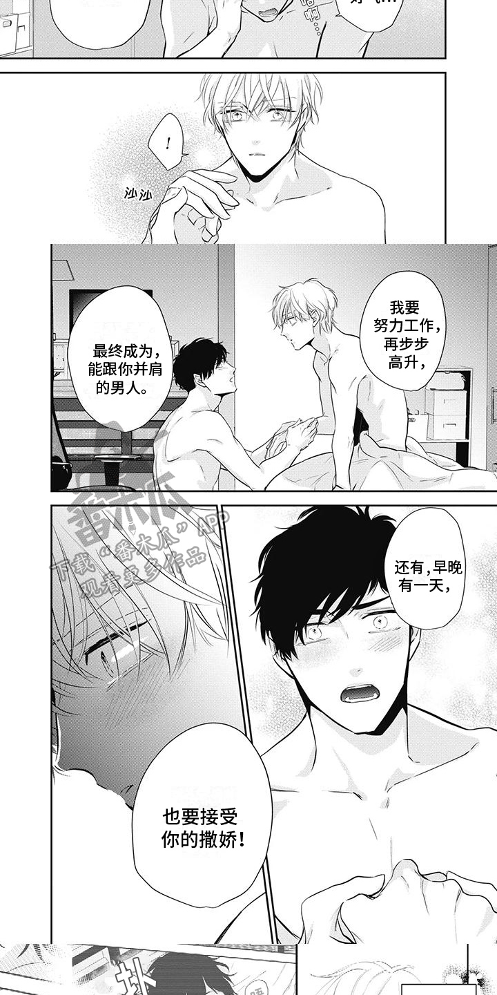 《斋藤与水野》第33章等你回来【完结】 第3页