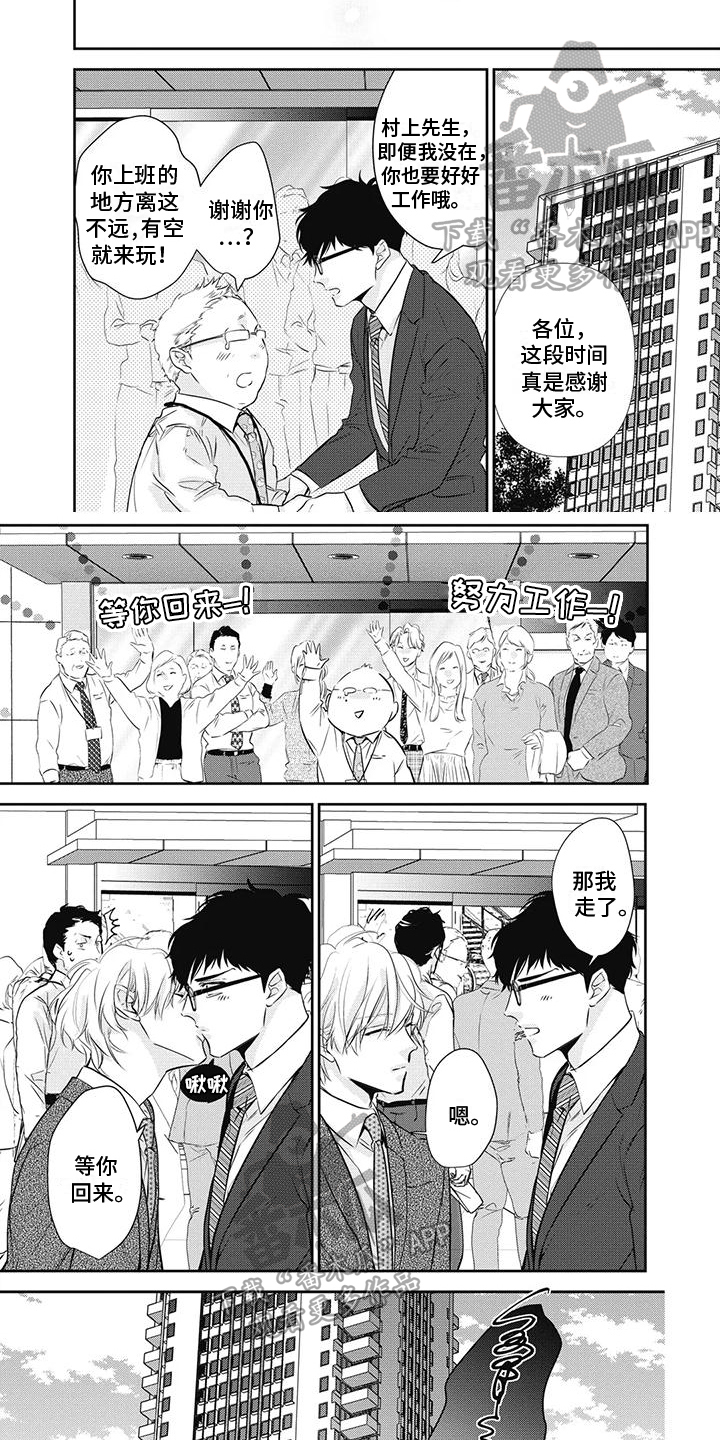 《斋藤与水野》第33章等你回来【完结】 第5页