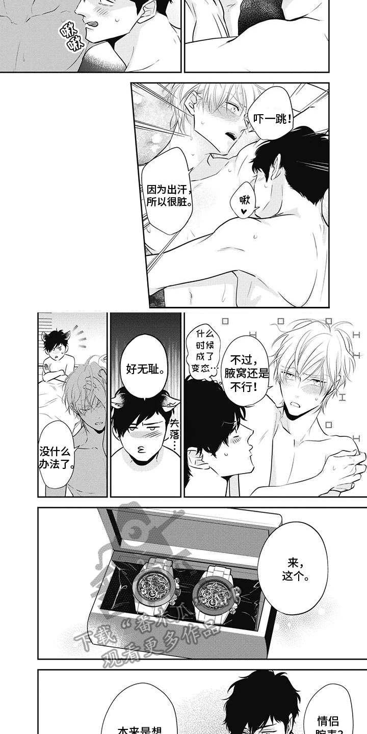 《斋藤与水野》第33章等你回来【完结】 第7页