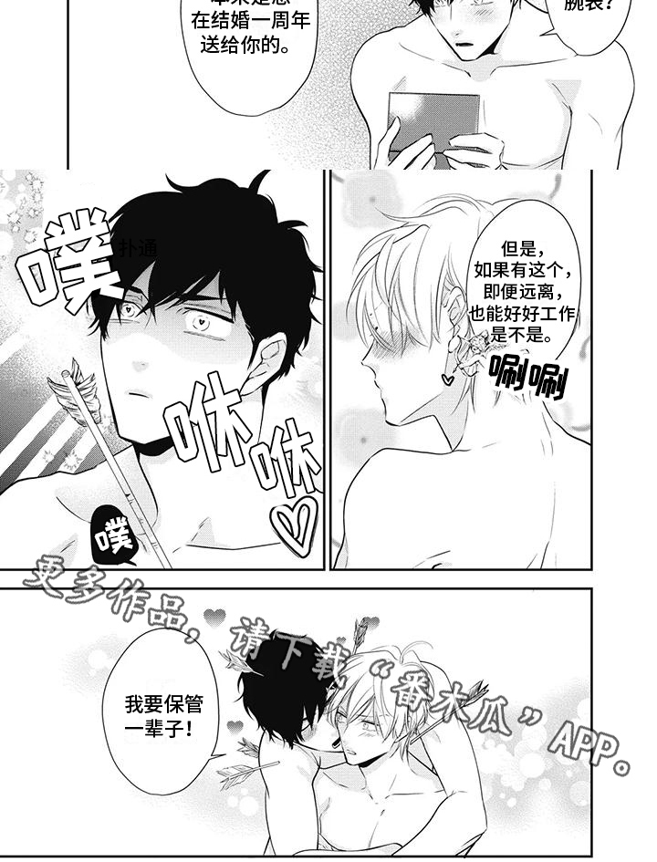 《斋藤与水野》第33章等你回来【完结】 第8页