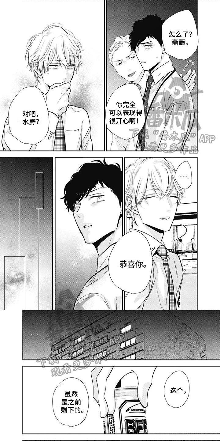 《斋藤与水野》第31章过分的话 第1页