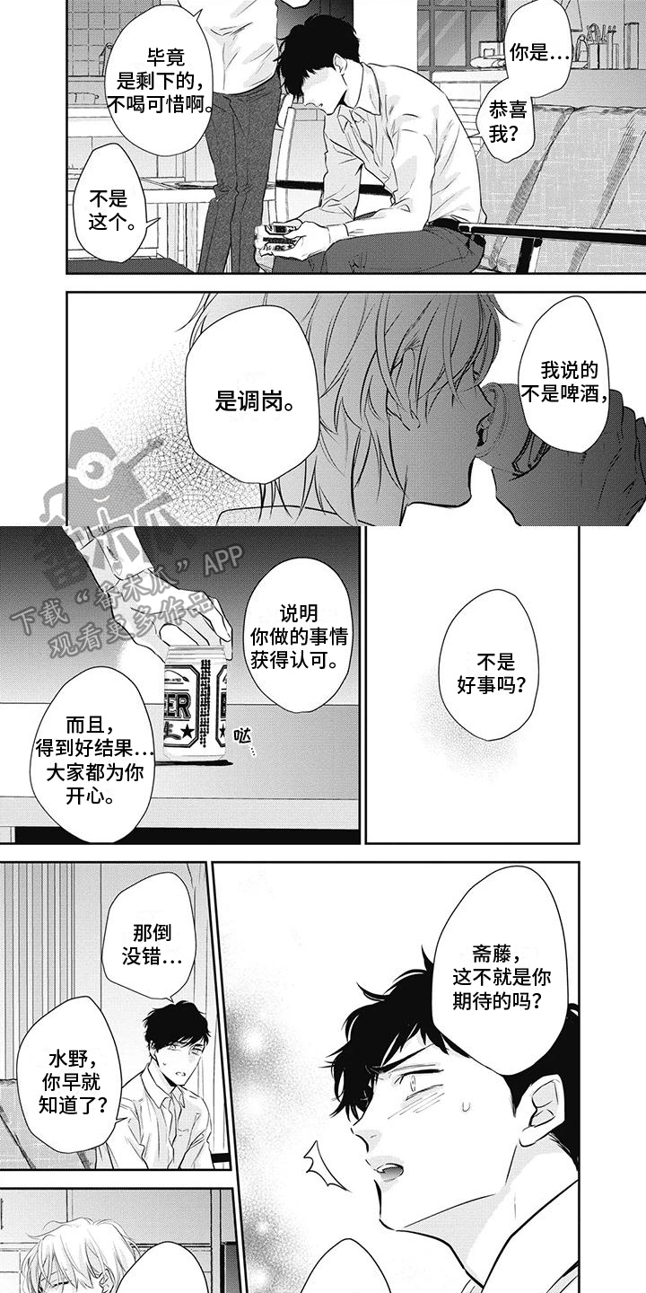 《斋藤与水野》第31章过分的话 第2页