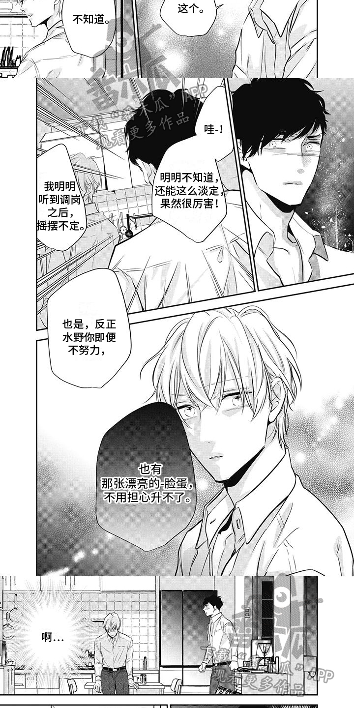 《斋藤与水野》第31章过分的话 第3页