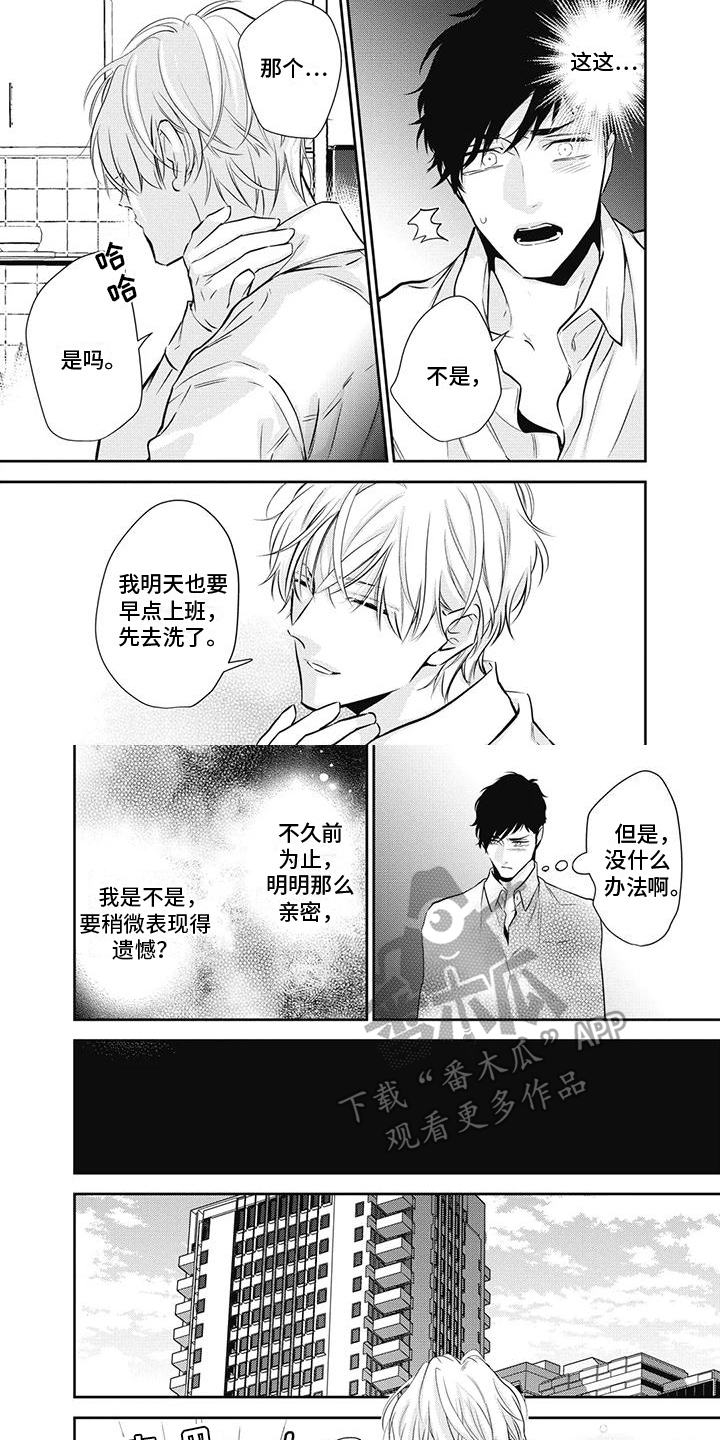 《斋藤与水野》第31章过分的话 第4页