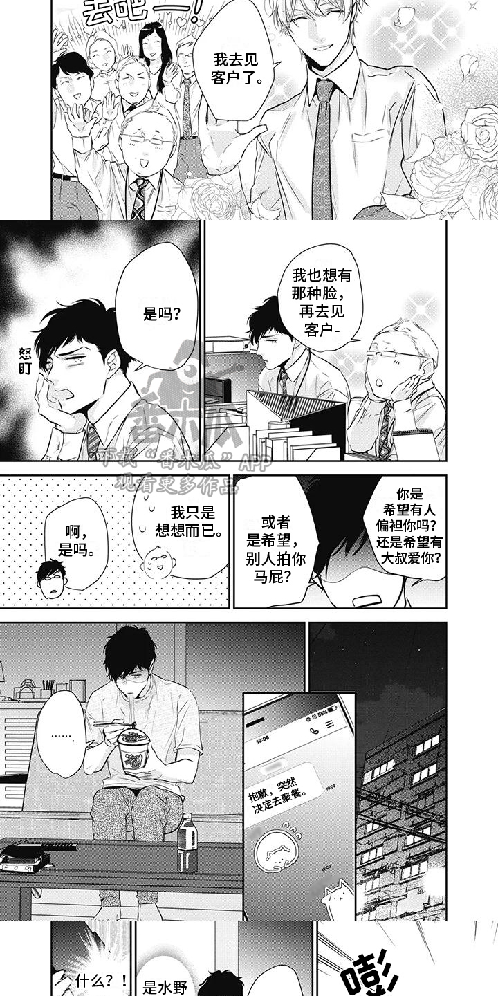 《斋藤与水野》第31章过分的话 第5页