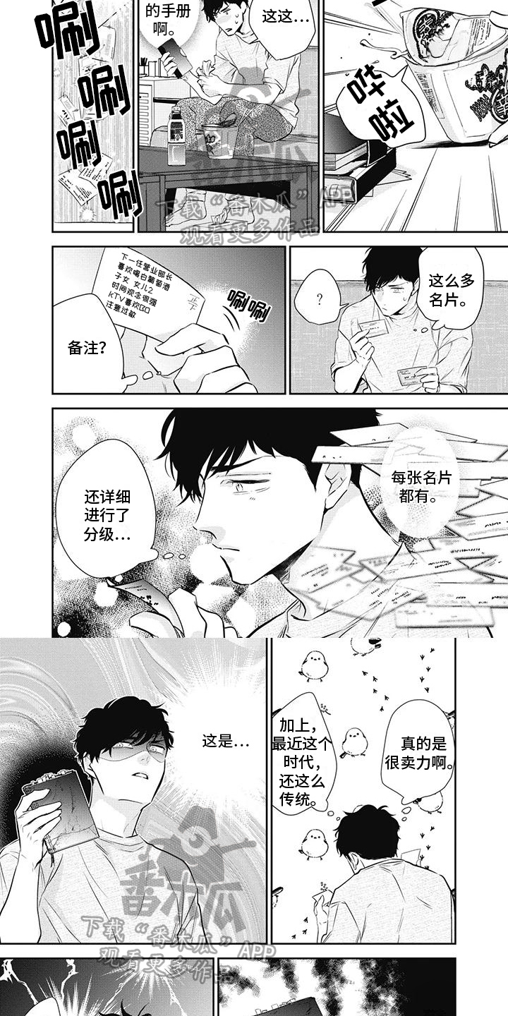 《斋藤与水野》第31章过分的话 第6页