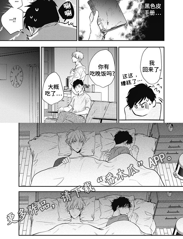 《斋藤与水野》第31章过分的话 第7页