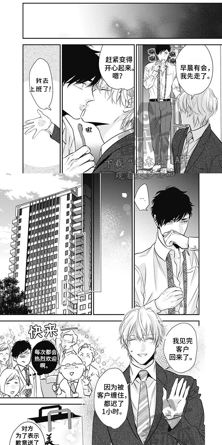 《斋藤与水野》第32章真心 第1页