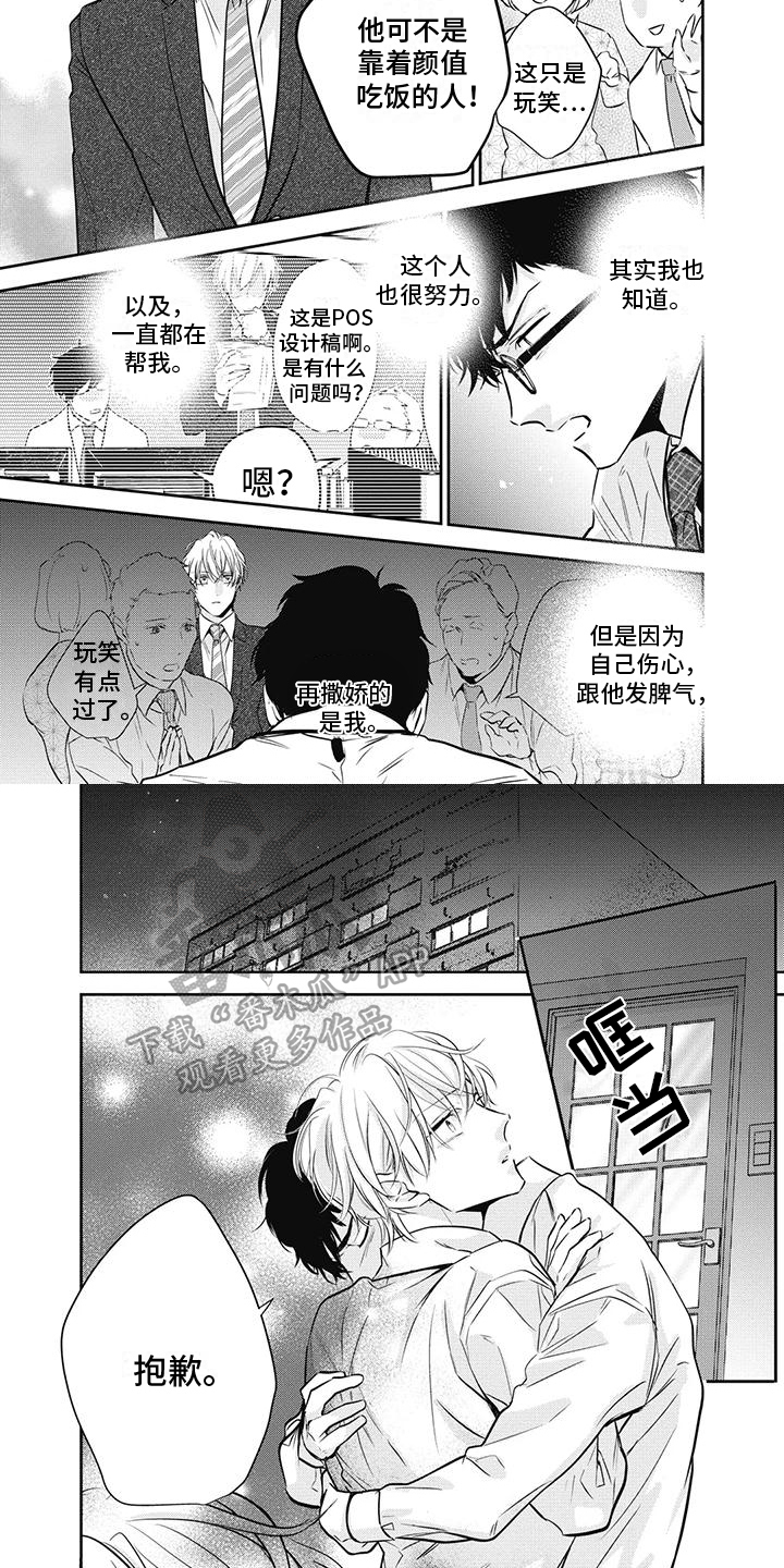 《斋藤与水野》第32章真心 第3页