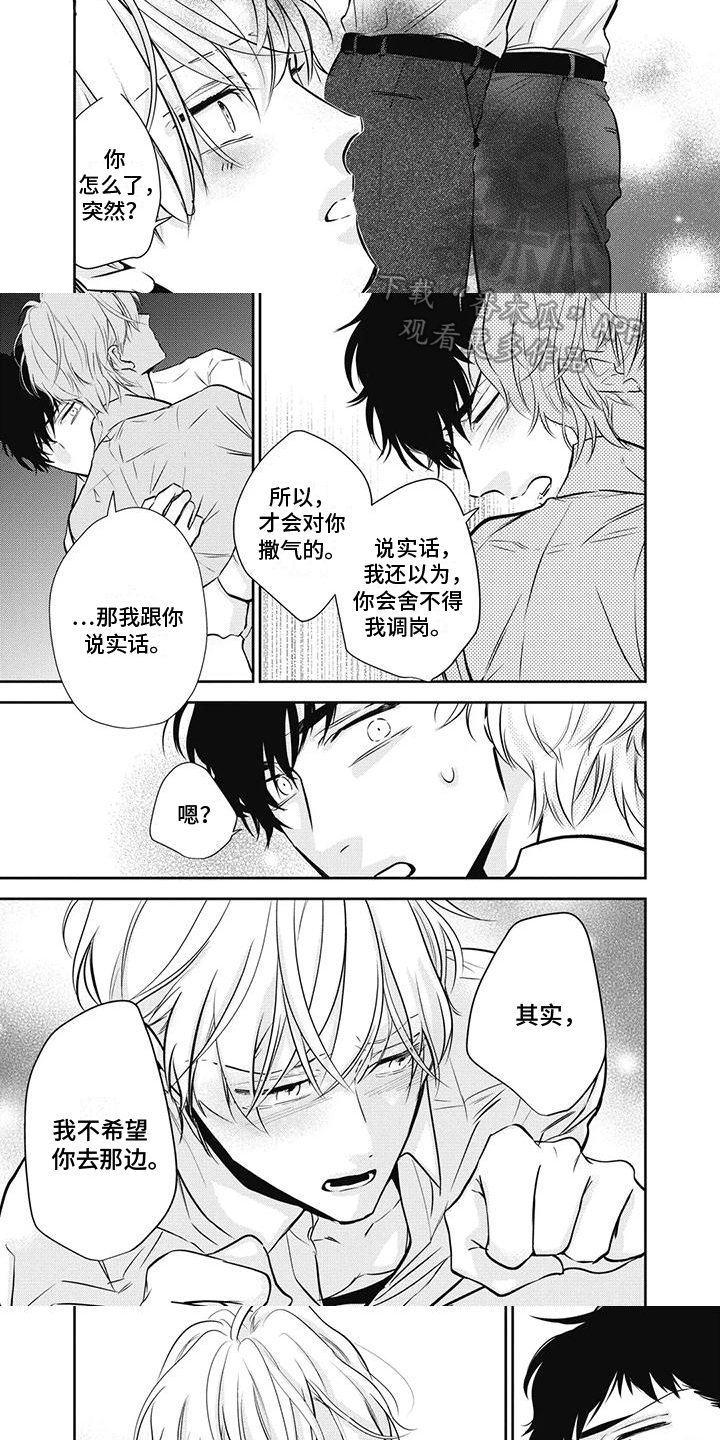 《斋藤与水野》第32章真心 第4页