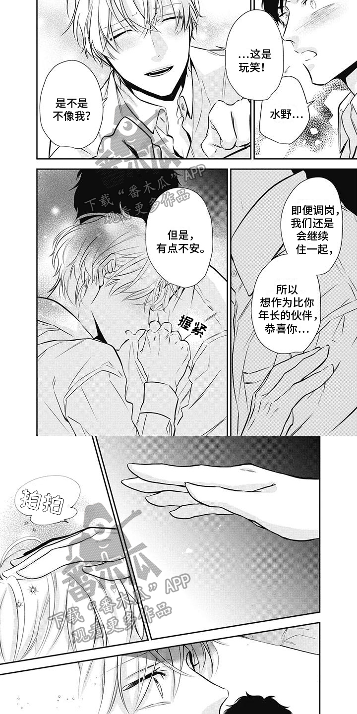《斋藤与水野》第32章真心 第5页