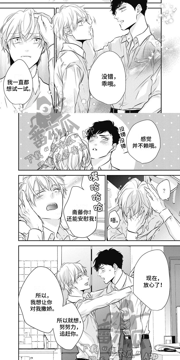 《斋藤与水野》第32章真心 第6页