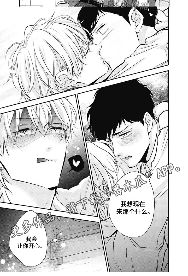 《斋藤与水野》第32章真心 第7页