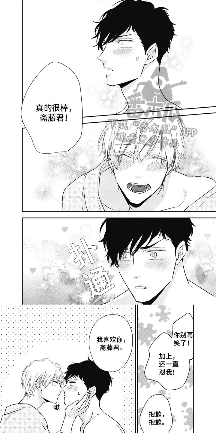 《斋藤与水野》第29章恋人 第1页