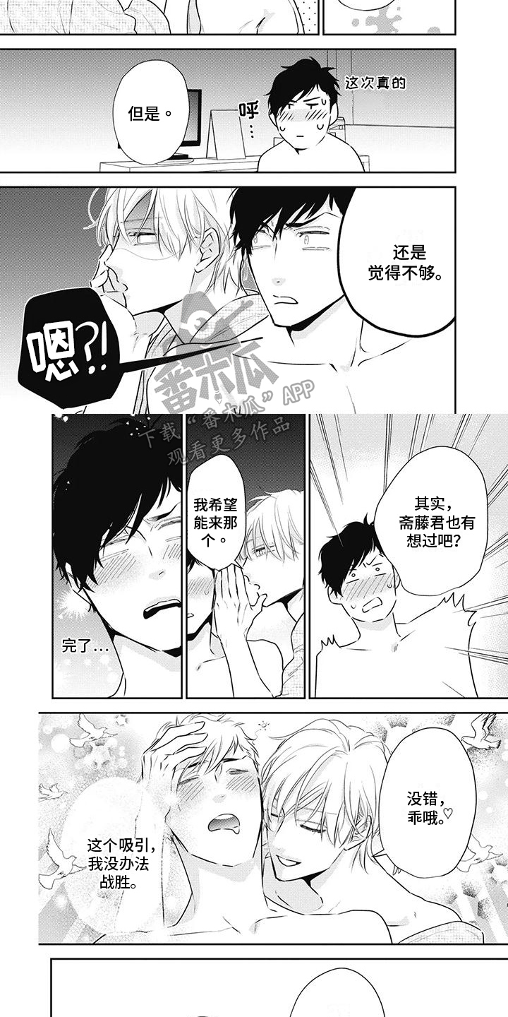 《斋藤与水野》第29章恋人 第2页