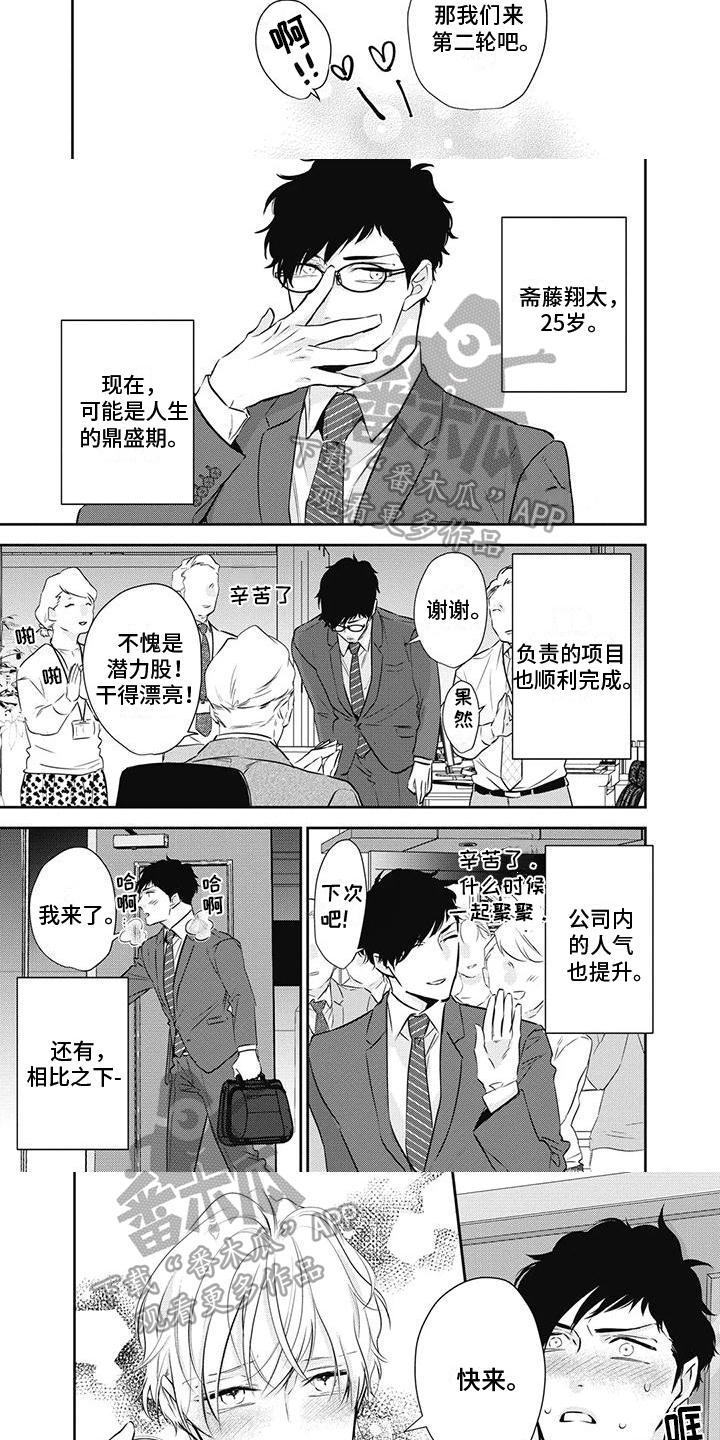 《斋藤与水野》第29章恋人 第3页