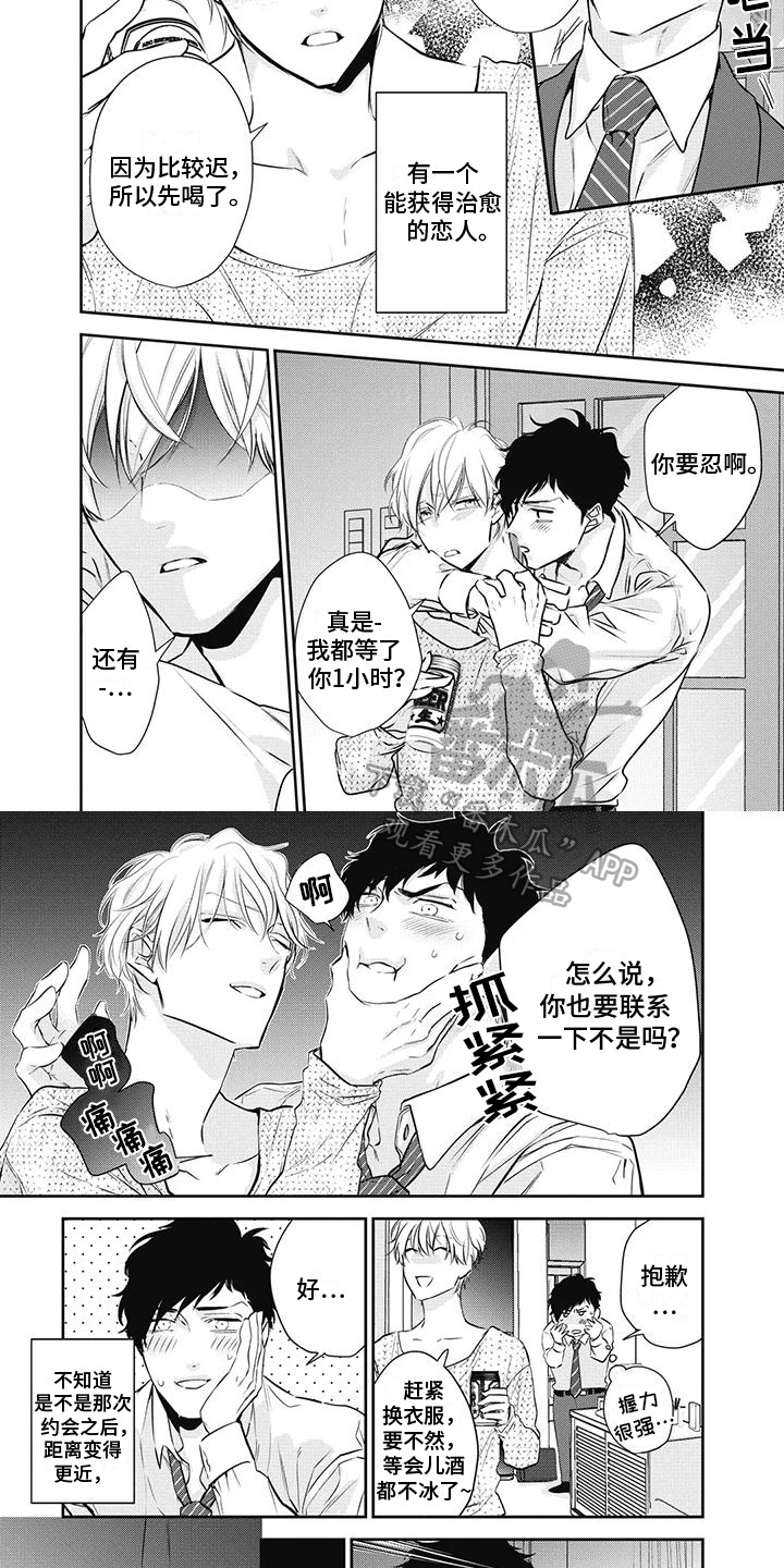 《斋藤与水野》第29章恋人 第4页