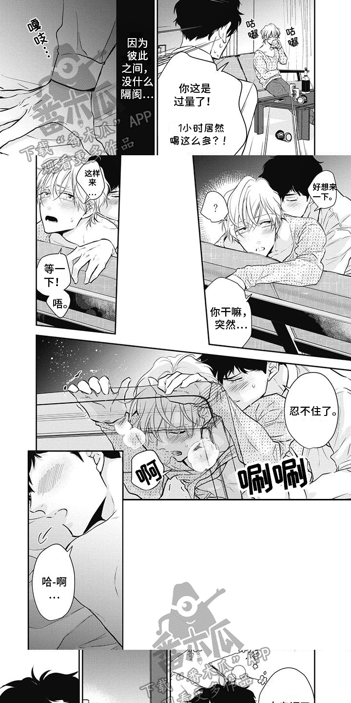 《斋藤与水野》第29章恋人 第5页